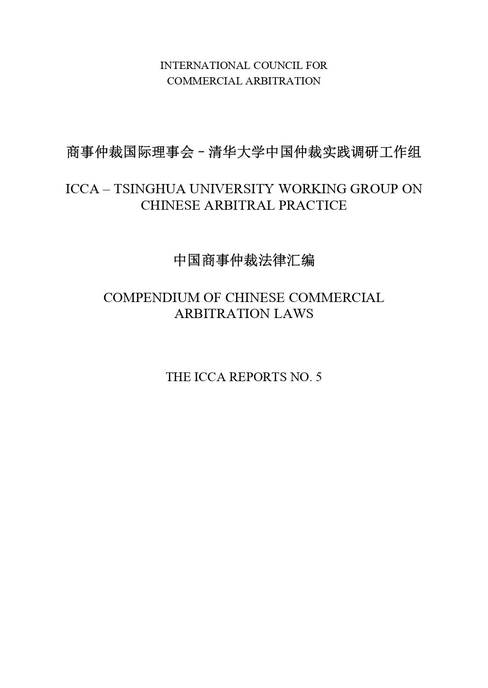 Annex 1: List of Chinese Arbitration Laws by Chronological Order